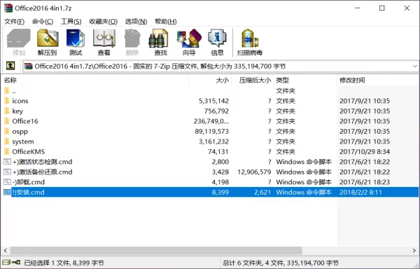 Office2016四合一精简绿色版
