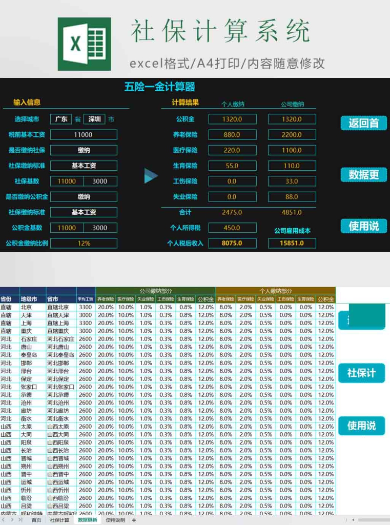 社保计算系统excel模板【6】