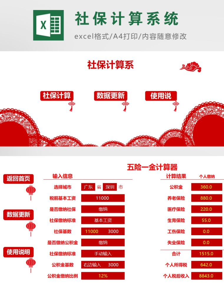 社保参保计算系统Excel模板【8】