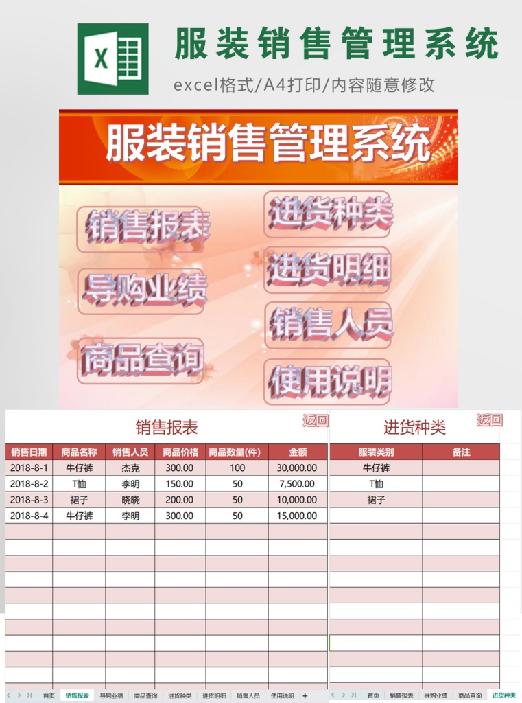 企业门店服装销售管理系统数据Excel管理系统【10】