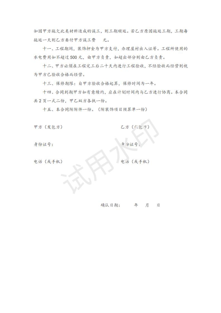 门店装修合同协议范本样板word电子版下载可编辑