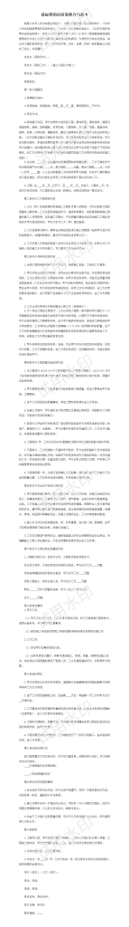 房屋装修合同范本协议文档电子版下载word可编辑