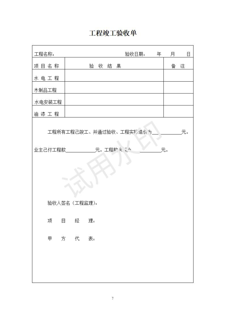办公室室内装修合同范本word可编辑文档下载【10-20-5】