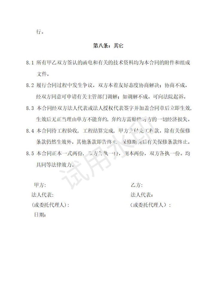 玻璃幕墙施工合同范本电子很痛模板【10-20-8】