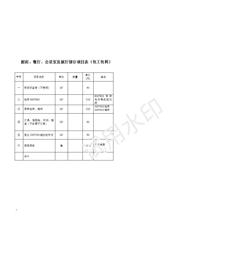 装饰工程企业个人订单厂房办公室装修合同【10-20-9】