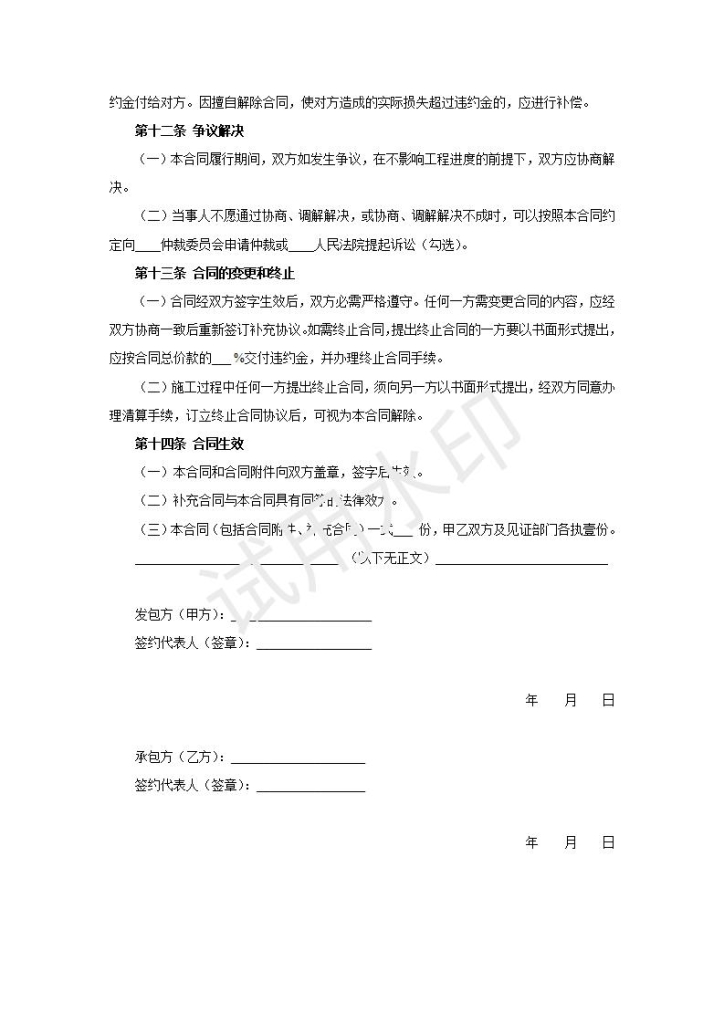 装饰工程企业订单个人工程厂房装修合同模板word素材【10-20-10】