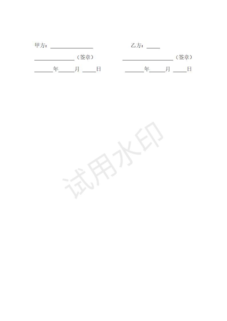 房屋装修工程施工合同协议条款word模板范本【10-20-11】