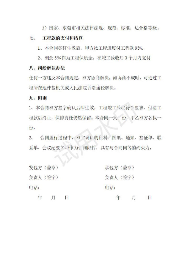 混泥土结构施工承包合同免费下载word文档可编辑【10-20-14】