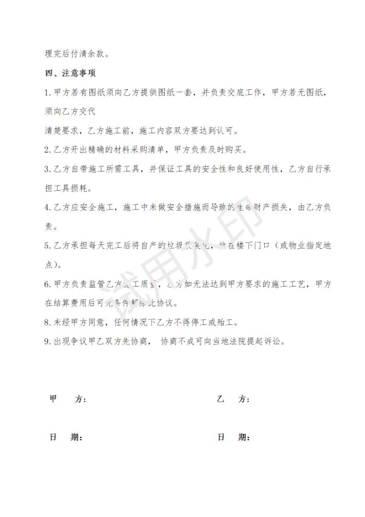 家装水电工合同范本word模板下载【10-20-19】