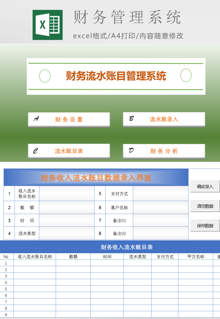 企业财务流水账目管理系统excel表格公式电子表格【1】
