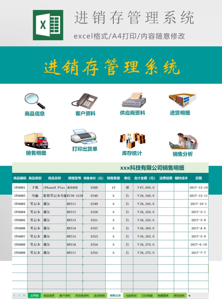 企业销售统计进销存管理系统【5】