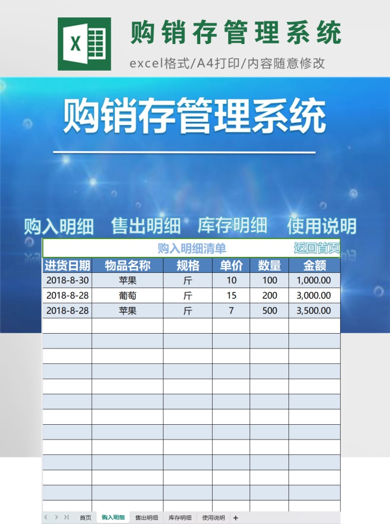 企业管理excel电子表格模板购销存管理系统【9】