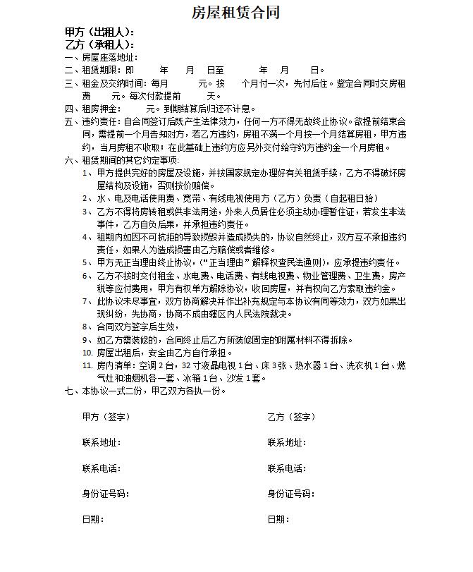 个人房屋租赁合同模板范本