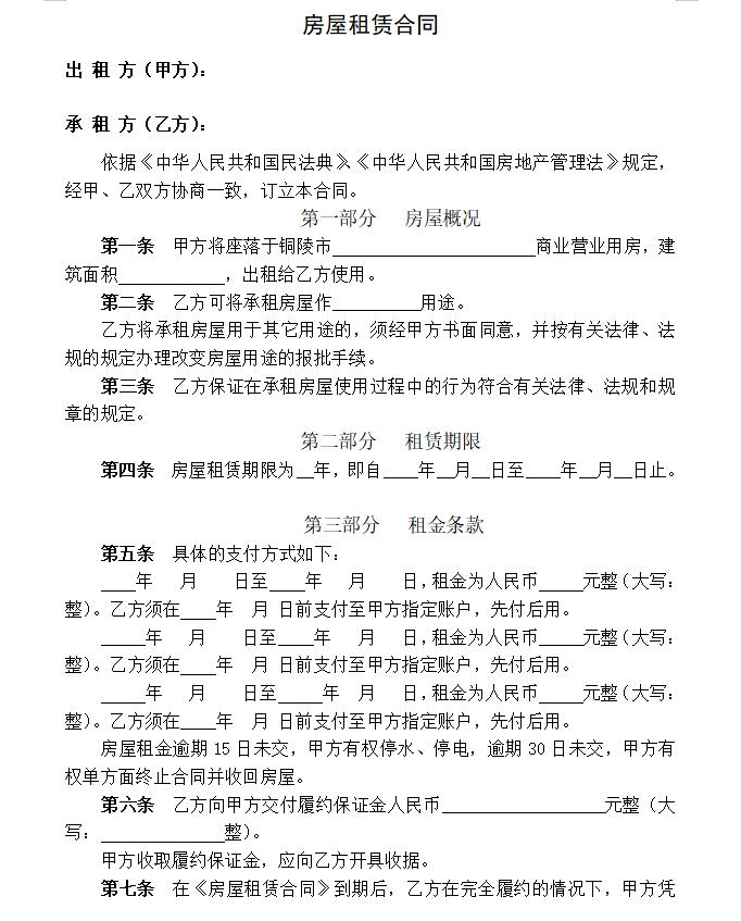新版民法典个人房屋租赁合同范本