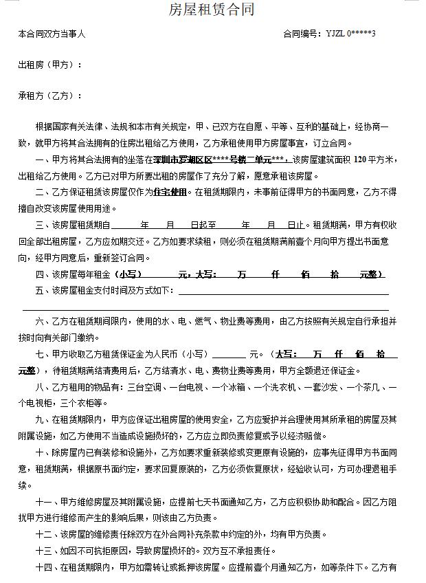 房屋租赁合同范本模板word文档下载