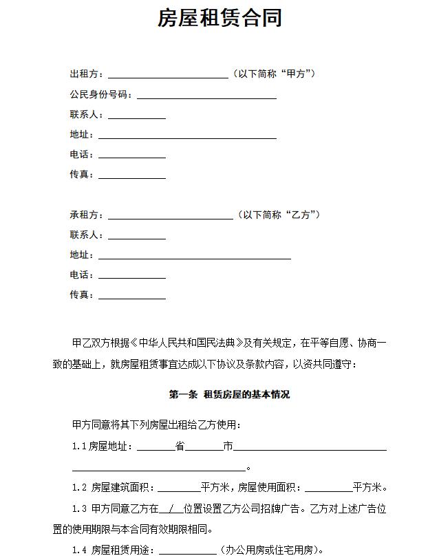 住房租赁合同通用版 签订正式合同保障双方权益