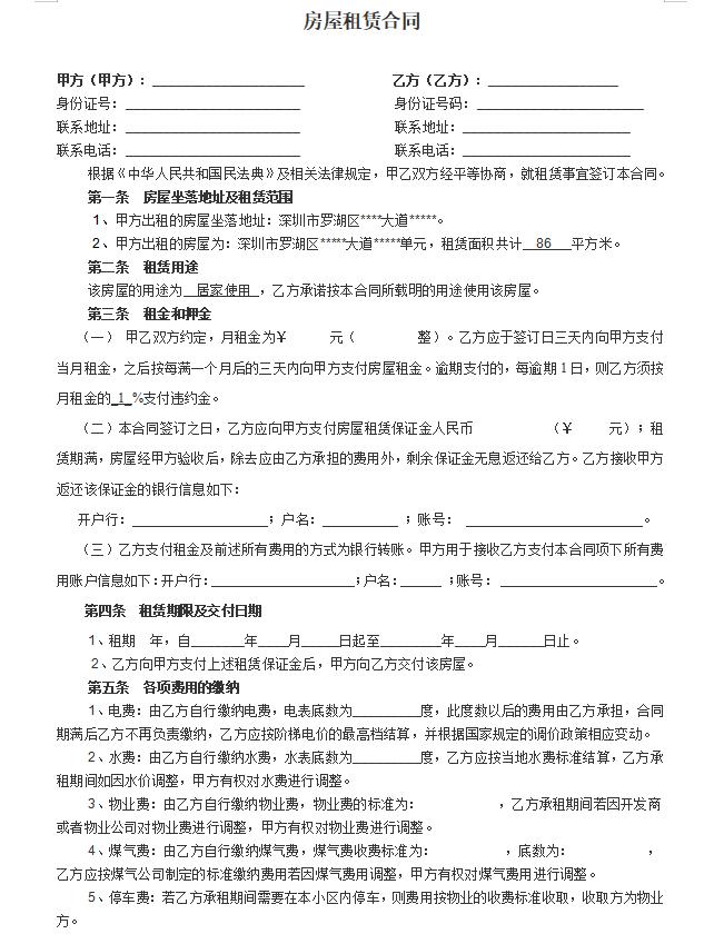 房屋租赁合同电子版个人租房合同模板范本