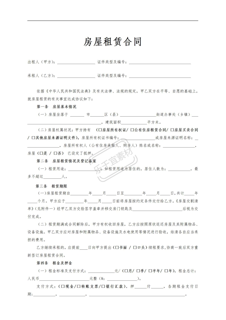 房屋租赁合同范本模板下载