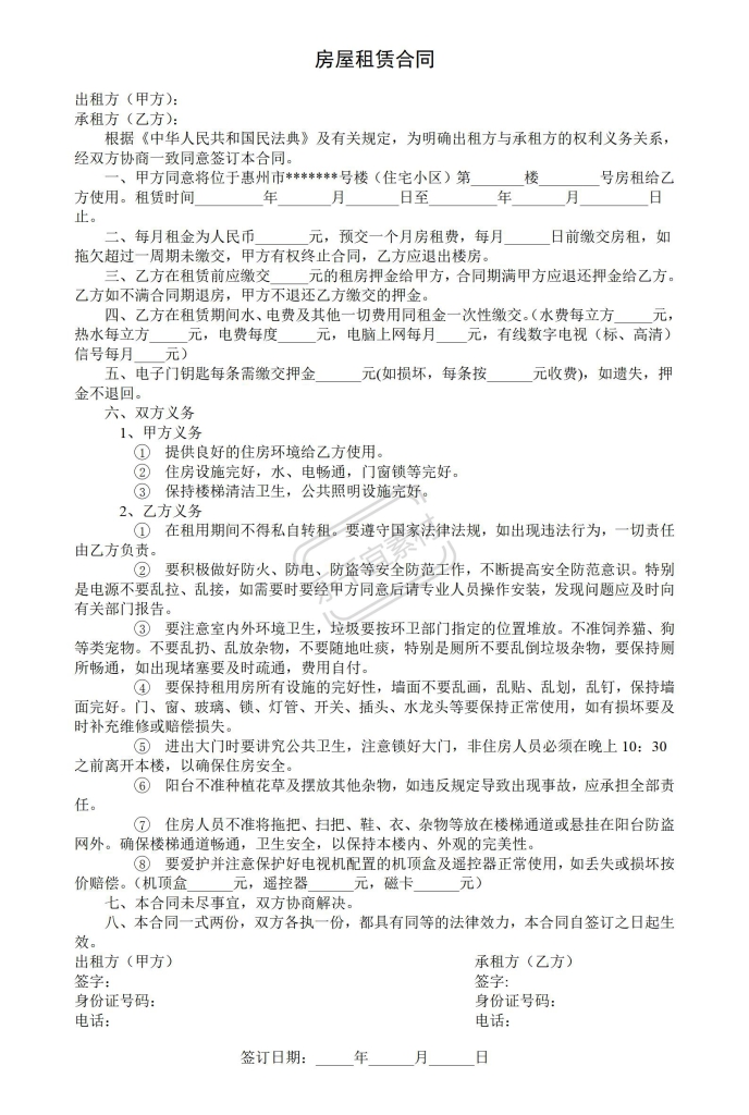 房屋租赁合同范本免费下载