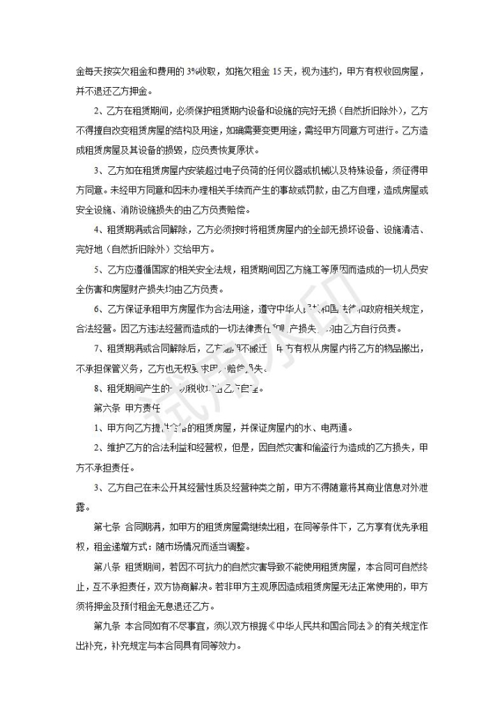 个人租房合同协议书房屋租赁合同书word范本