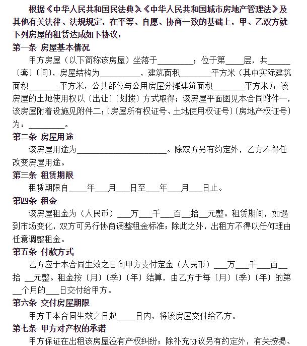 常用个人租房合同范本下载打印电子版房屋租赁合同(2).doc