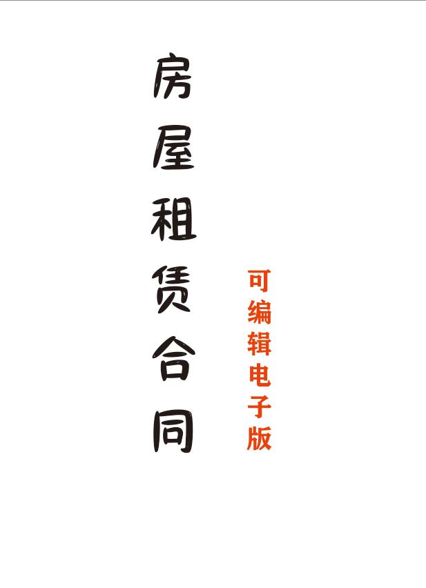 土地出租租赁协议范本.doc电子版范本免费下载