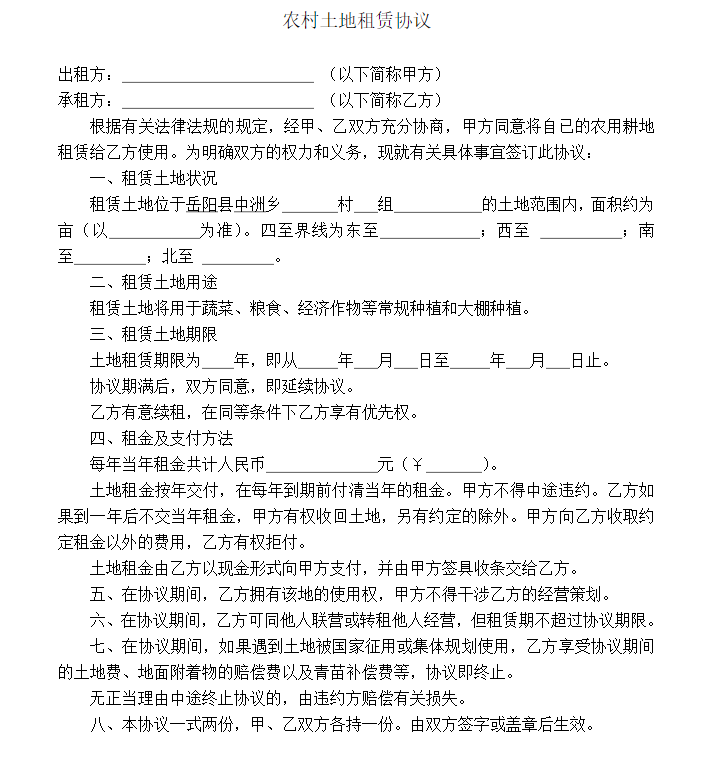 农村土地租赁协议(简易)电子版范本可编辑文档免费下载